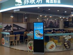 门面-苏晓玥·手作江南小吃(深圳北站店)