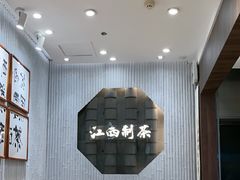 -KUNCHA鲲茶·江西制茶(铜锣湾店)