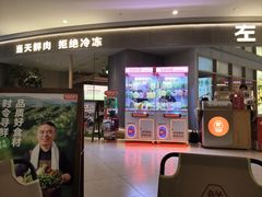 -左庭右院鲜牛肉火锅(新梅广场店)