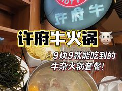 -许府牛杂·鲜牛肉火锅(梁溪万达店)