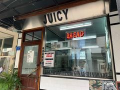门面-Juicy Bakery(大学路店)