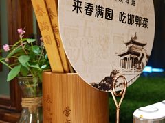 -春满园·邯郸菜发祥地(滏东店)