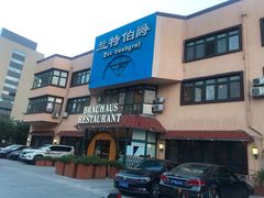 -兰特伯爵西餐厅·啤酒屋(方庄店)