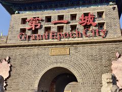 -大明幻境第一城