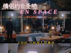 -EN SPACE恩空间