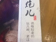 -局气 烤鸭·北京菜(光华路店)