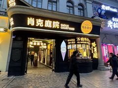 -老味烧烤(总店)