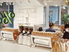 -% Arabica阿拉比卡咖啡(前滩太古里店)