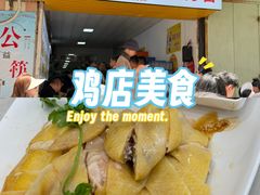 -巫记鸡饭店