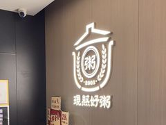 -如轩·海鲜砂锅粥·潮汕菜(一品天下店)