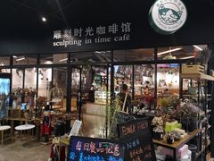 门面-雕刻时光咖啡馆(北苑店)