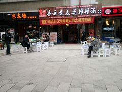 -秦云老太婆摊摊面(全国总店)