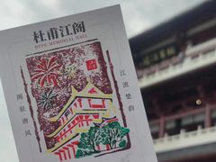 -杜甫江阁