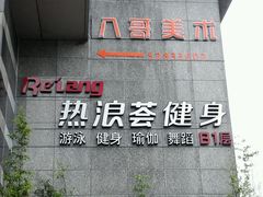 路标指示-八哥美术·成人美术画室(总校区)