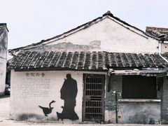 -绍兴书圣故里景区