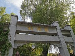 -郭守敬纪念馆