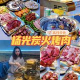 杭州探店 | 用一顿炭火烤肉治愈一周的疲惫！🥂