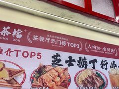 -孖记茶档·热腾茶餐(乐峰店)