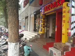 门面-潮汕良记牛肉火锅(洪武路店)