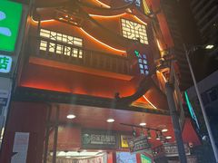 -但家香酥鸭(民生路总店)