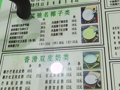 -玉椰林甜品店(创始店)