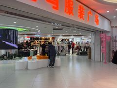 -广州壹马服装广场