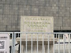 -侵华日军南京大屠杀遇难同胞纪念馆