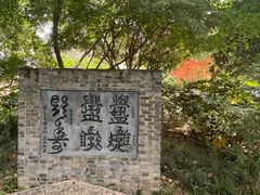 -上海醉白池公园