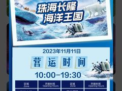 -珠海长隆海洋王国
