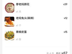-廖老妈蹄花(中海国际店)