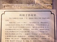 -欧阳予倩故居