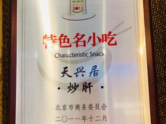 -天兴居(鲜鱼口街店)