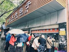 -袁大头包子(光华路店)