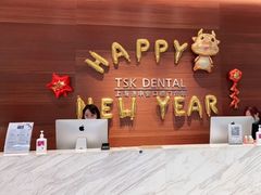 -TSK齿科德申会口腔门诊·联洋诊所