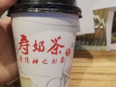 -寿奶茶·鲜奶与茶(合生汇购物中心店)