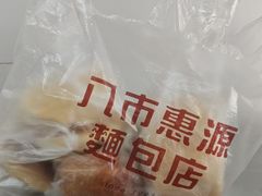 -惠源面包店(开禾路店)