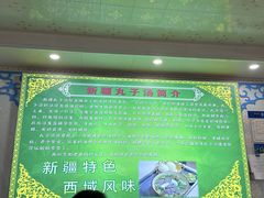-尔力新疆丸子汤(北屯店)