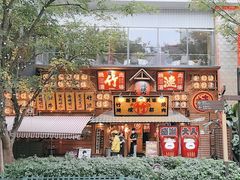 -竹涟烧肉(欢肆店•原星悦荟店)