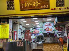 -珍珍小食店(西华路店)