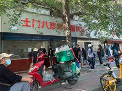 -土门八珍烤鸡腊味店(土门老店)