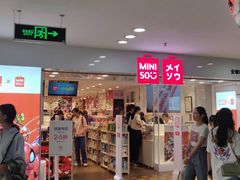 -名创优品(北京新中关购物中心地铁层店)