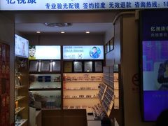 -亿视康青少儿眼镜(五官科店)