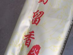 -蜀留香火锅·始于1999·原四川老火锅(白堤路店)