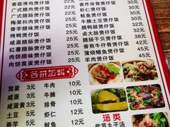 菜单-壹煲口福煲仔饭(中山路店)