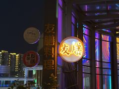 -本味友膳·茶餐厅(和达中心城店)