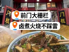 -门框胡同百年卤煮(前门煤市街店)