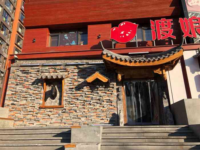 重庆渡娘火锅(望京店)