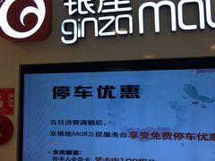 -银座mall(东直门店)