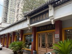 -惠丰源烩面馆(经七路店)