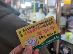 -清真老马家国华牛奶鸡蛋醪糟(正宁路店)